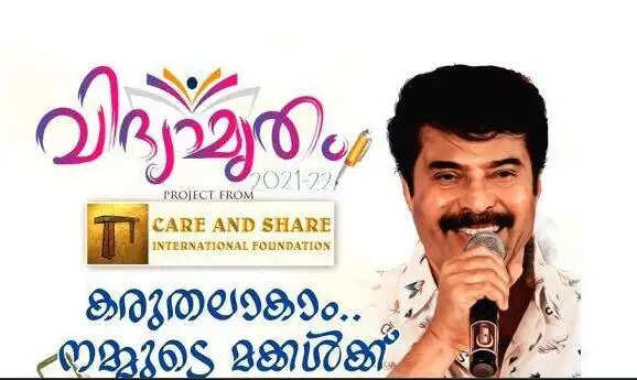 ലഹരി വിരുദ്ധ ദിനത്തില്‍ സന്ദേശവുമായി നടന്‍ മമ്മൂട്ടിയുടെ കെയര്‍ ആന്‍ഡ് ഷെയര്‍
