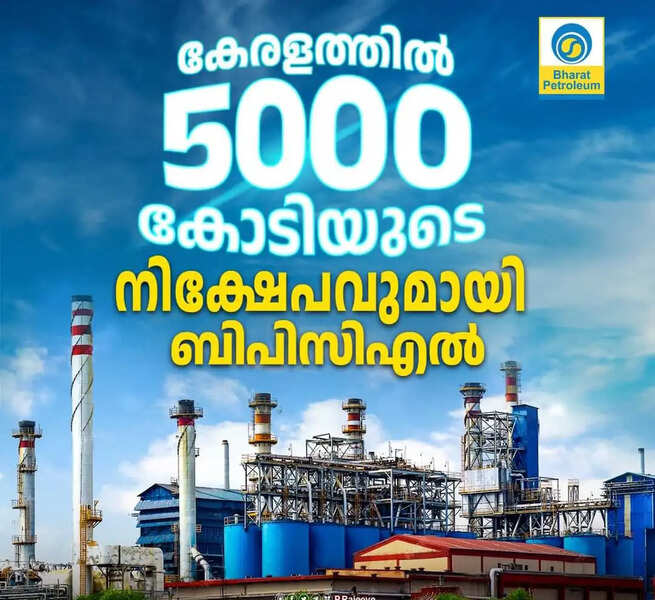 ബിപിസിഎൽ